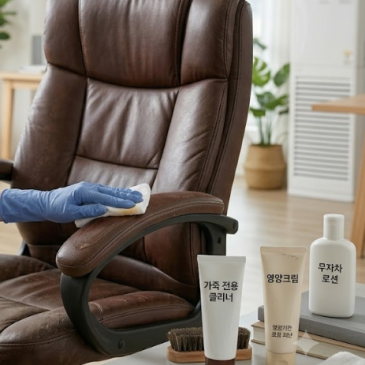 리마켓부천인천점! '가죽 의자·소파' 초간단 관리법 ️