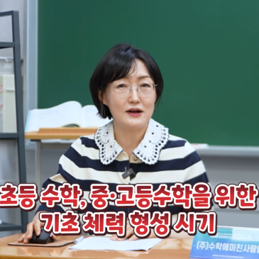 초등수학 공부법 - 수미사 RSS 대표 이미지
