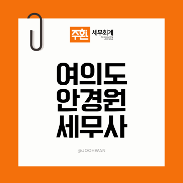 여의도 안경원세무사, 렌즈 재고와 카드매출 관리부터 살핍니다