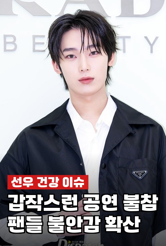 선우, 멕시코 공연 불참 컨디션 난조…엔하이픈 팬들 불안한...