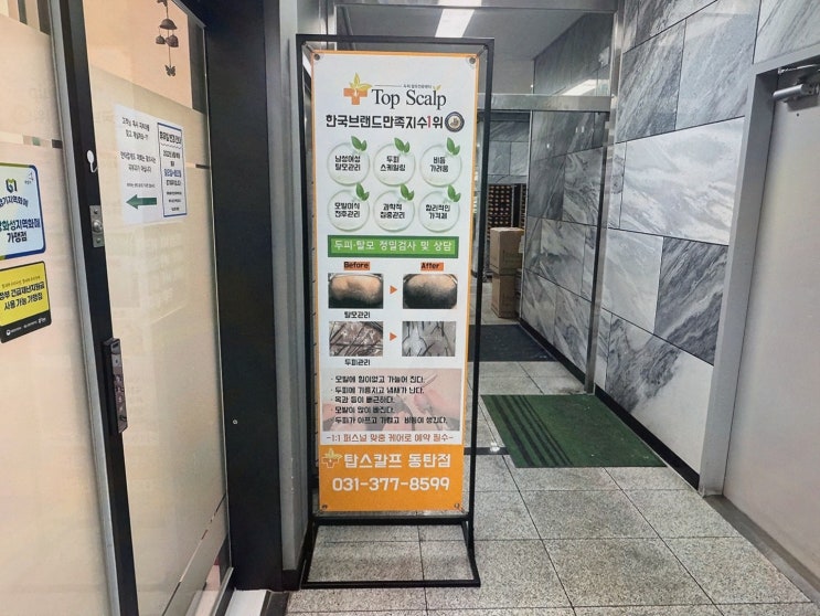 탑스칼프 동탄점 동탄두피관리, 프라이빗하게 시작한 30대 탈모 케어