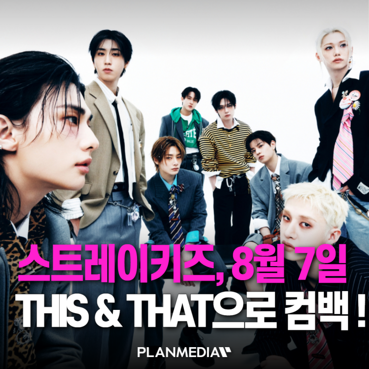 스트레이 키즈, 8월 7일 새 미니 앨범 ‘THIS & THAT’ 컴백☕