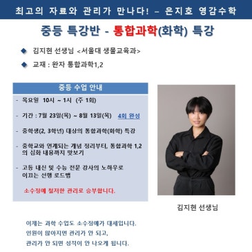 [중등] 통합과학(화학) 여름방학 특강 - 김지현 선생님 RSS 대표 이미지