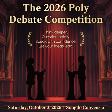 The 2026 Poly Debate Competition [폴리 디베이트 대회] RSS 대표 이미지