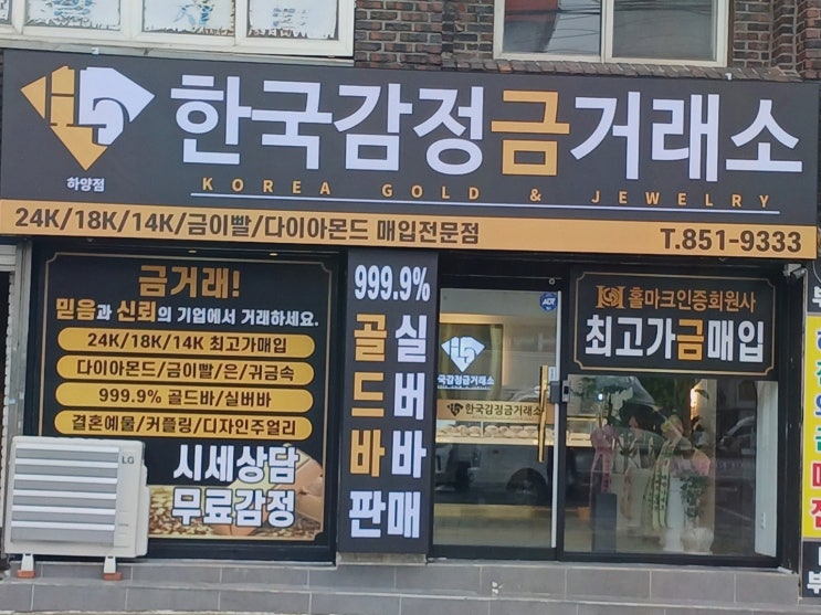 하양 16k 금 주얼리, 기념일 선물 고민 해결! 한국감정금거래소 하양점