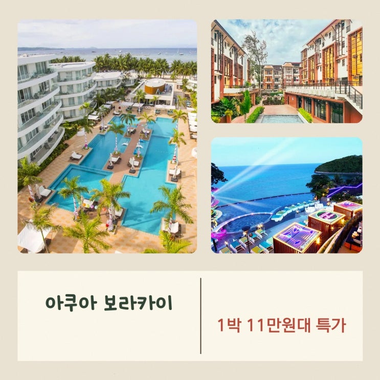 보트 선착장 2번 아쿠아 보라카이 가격 특가 링크 안내