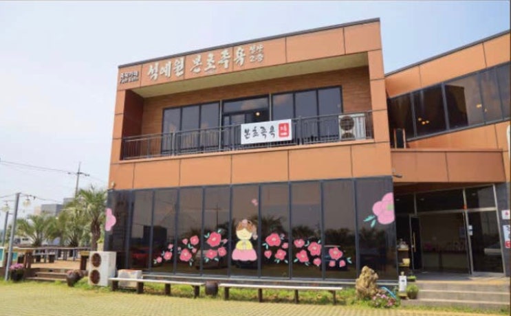 석예원 본초족욕 성산