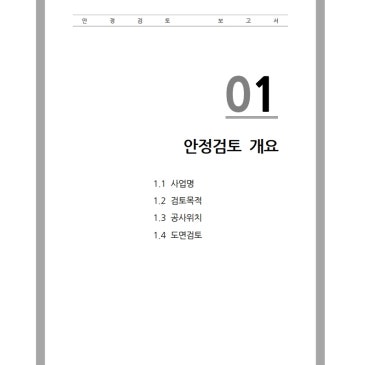 식생블럭 보강토옹벽 구조검토(블록 구조계산)