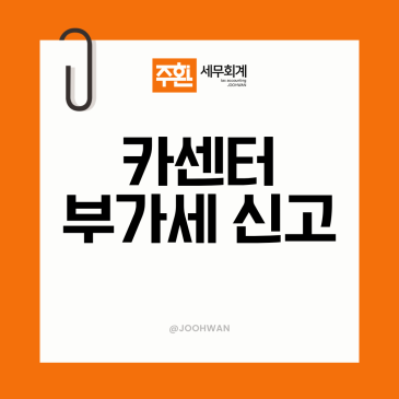 카센터 부가세 신고, 보험 수리 매출도 세금계산서 끊어야 할까요?