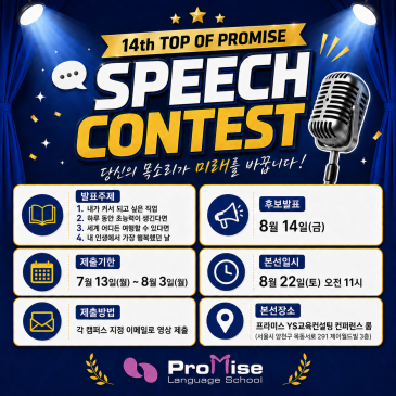 제 14회 T.O.P Speaking Contest RSS 대표 이미지