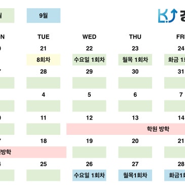 범어동 수학학원 강재수학학원 8월 학사일정