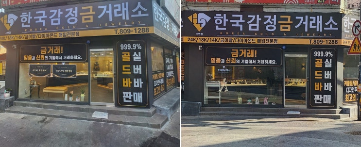 한국감정금거래소 서면점, 서면금시세 상담 후기