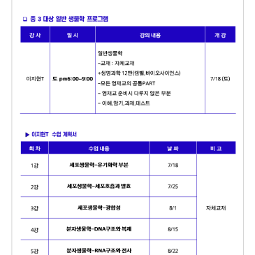 이지현 선생님의 일반생물학 수업 RSS 대표 이미지
