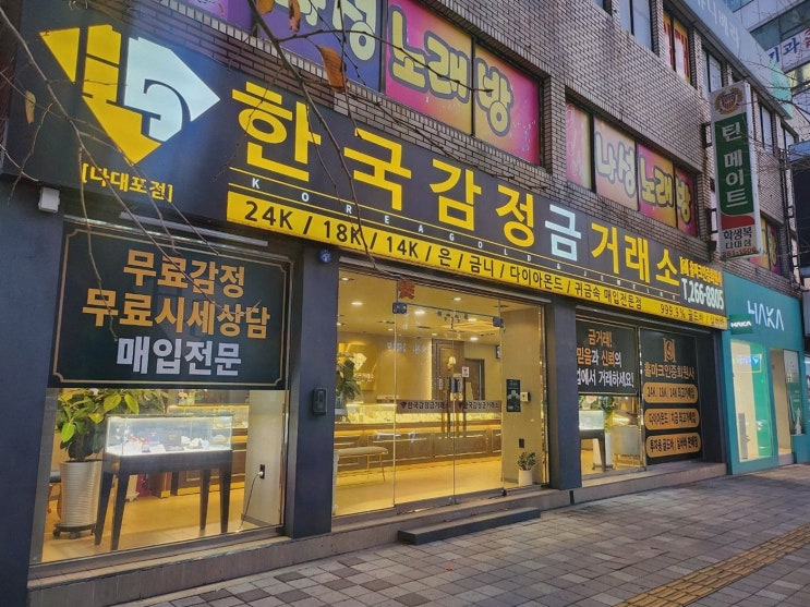 한국감정금매입금거래소 다대포점 다대금거래소, 오래된 금반지 감정 후기