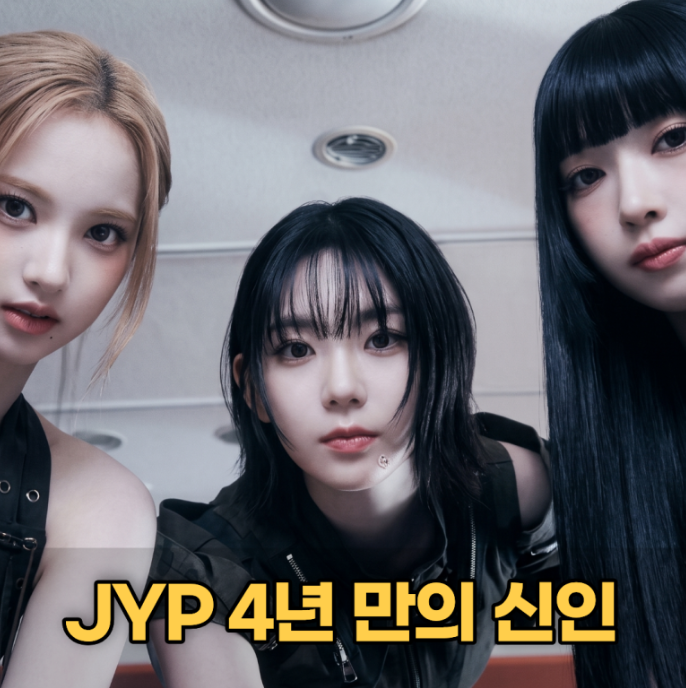 JYP 4년 만의 걸그룹 출격... ‘OURBIRTHDAY’ 첫 멤버 공개