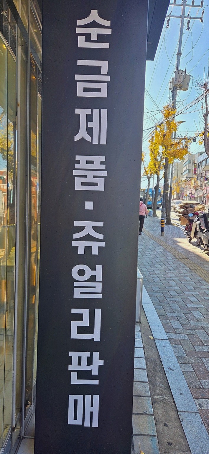 한국감정금거래소 연산토곡점, 연산토곡골드바로 부모님 선물 고민 끝