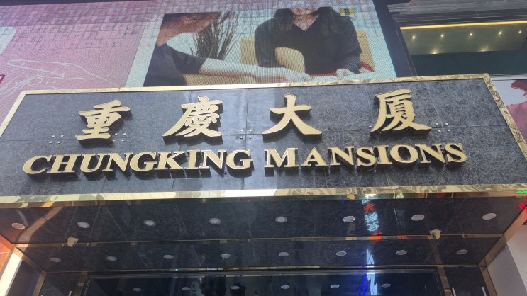 홍콩 익청빌딩 무지개 아파트 드래곤 섹오비치 떠나는마지막날을 ....
