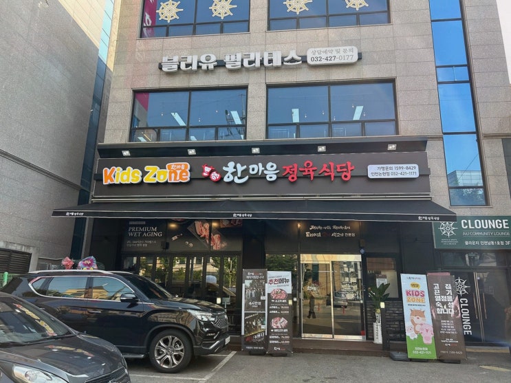 한마음정육식당 인천논현점 인천논현가볼만한곳, 친구들과 푸짐하게 끝!