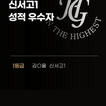 2026 신서고 1학년 1학기 기말고사 성적 우수자 RSS 대표 이미지