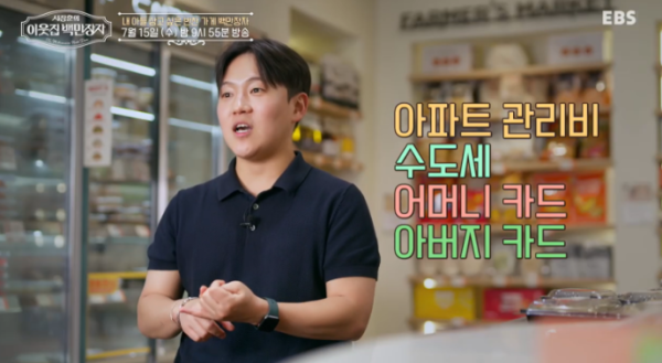 민요한 도시곳간 반찬왕, 서장훈 이웃집 백만장자 최연소 등극 비결