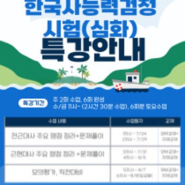 [방학특강 -1] 한국사능력검정시험 대비 RSS 대표 이미지
