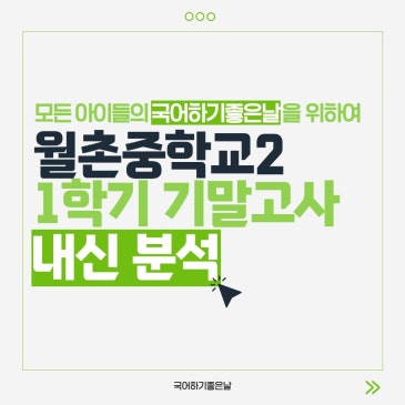 [시험분석] 2026년 1학기 기말고사 : 월촌중학교2 RSS 대표 이미지