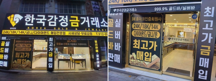 울산방어진금거래소 한국감정금거래소 방어진점, 금 시세 확인하니 마음이 놓였어요