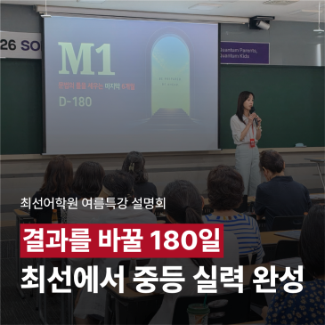 [DYB 최선어학원 중등부] 2026 여름특강 분당캠퍼스 설명회 RSS 대표 이미지