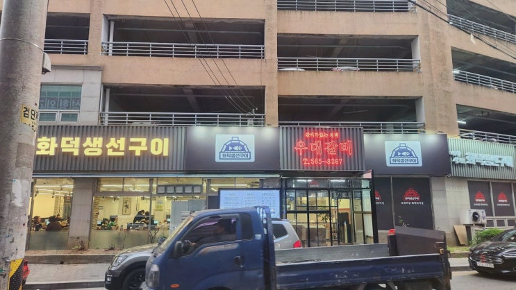 내고향삼천포 인천우대갈비, 갈비살과 생선구이 한상으로 만족