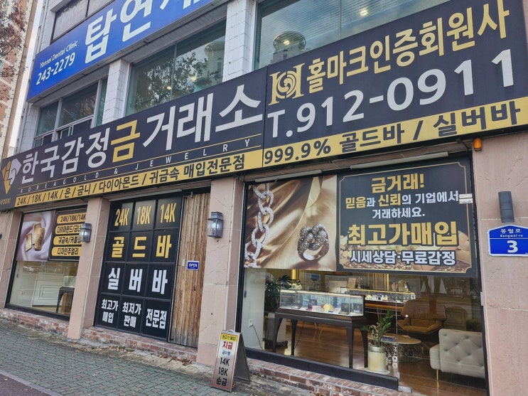 한국감정금매입금거래소 공업탑점 울산공업탑로타리골드바 상담, 예약으로 편하게 목돈 계획!
