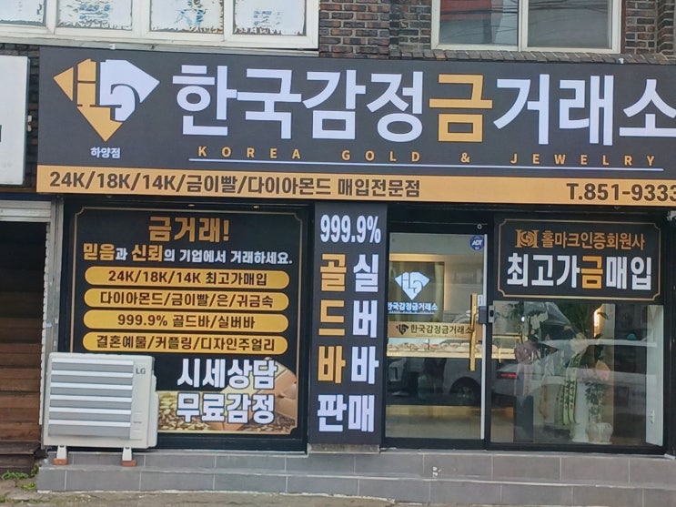 한국감정금거래소 하양점, 하양 16k 금매입 상담의 차이!