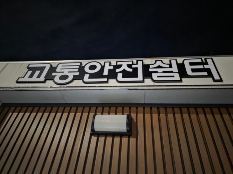 전주 월드컵경기장 호남제일문 고속버스 시외버스 하차장 옆 교통....
