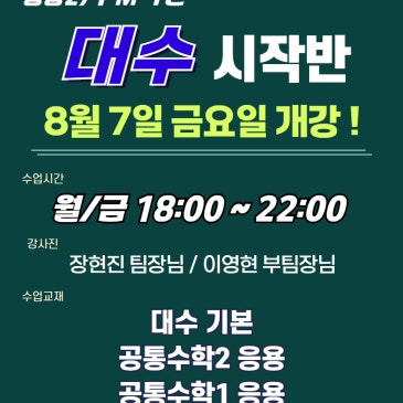 [목동수학학원/완벽한수학] 중등2)PM-1반 "대수 시작반" 안내입니다. RSS 대표 이미지