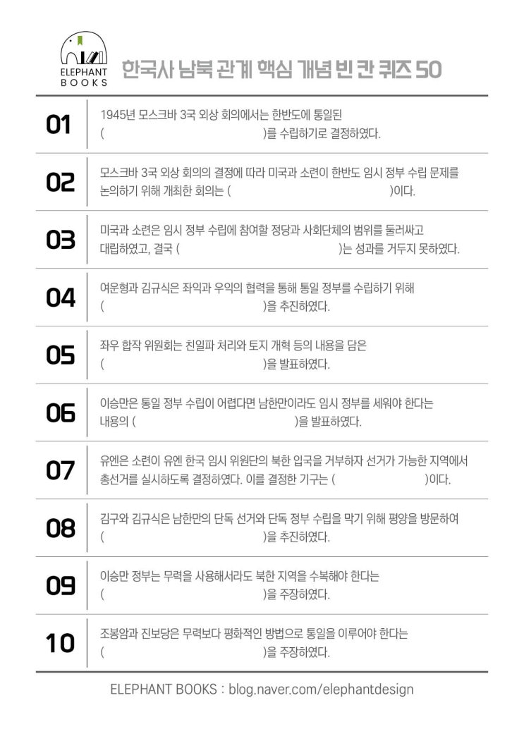 한능검 심화 PDF무료 자료를 찾고 있었다면 포스팅에 첨부된 파일을 바로 내려받아 활용해 보세요. 다만 자료 제작과 검수에는 적지 않은 시간이 들어갑니다. 자료가 도움이 되셨다면 공감과 댓글을 꼭 남겨 주세요. 여러분이 남겨 주시는 반응은 다음 무료 자료를 준비하는 데 큰 힘이 됩니다. 이런 분께 추천합니다한능검 심화에서 현대사 점수가 잘 나오지 않는 분...