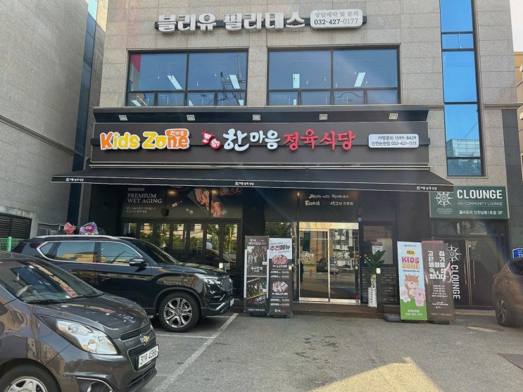[한마음정육식당 인천논현점] 인천논현데이트코스, 소고기 부위 즐거움!