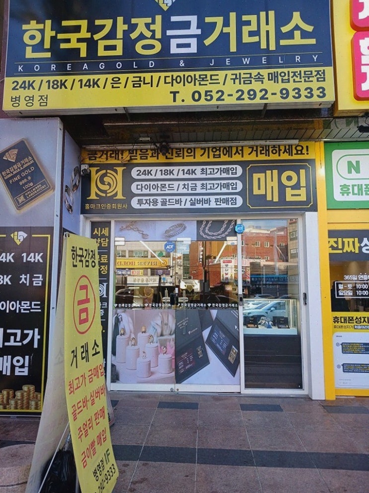 울산병영사거리골드바 선물 고민, 한국감정금거래소 병영점