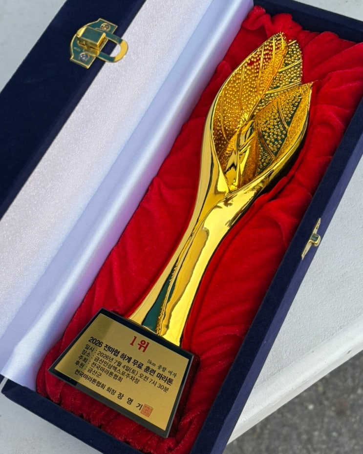 2026 금산 전마협 하계 무료 훈련마라톤 5k 1등 ! !