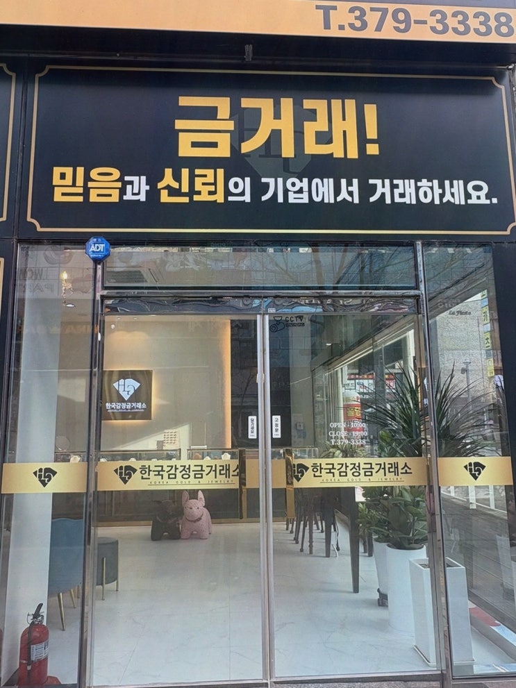 [양산금거래소] 한국감정금매입금거래소 양산증산점, 최고가 매입 후기