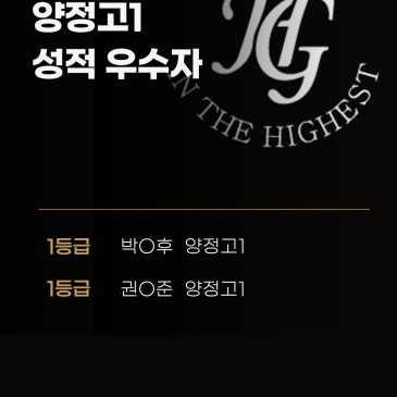 2026 양정고 1학년 1학기 기말고사 성적 우수자 RSS 대표 이미지