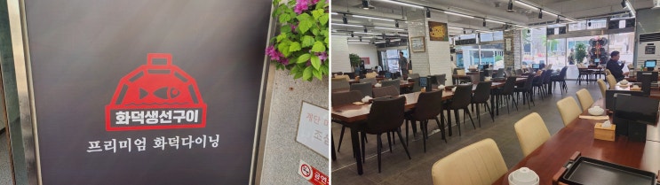 내고향삼천포 검단한정식, 부모님도 만족한 모듬 생선구이 한상
