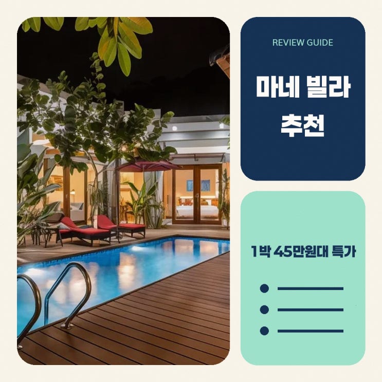 판타이 텡아 마네 빌라 가격 할인 예약 링크