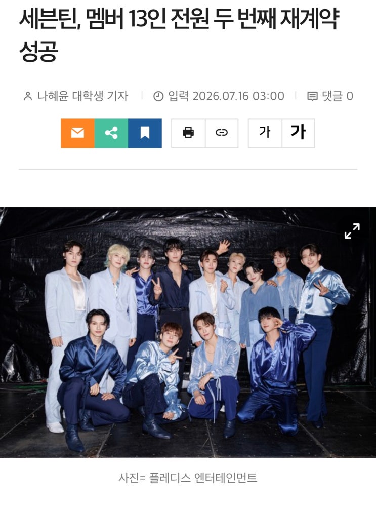 세븐틴 이번 주 소식 총정리: 재계약부터 팟캐스트까지