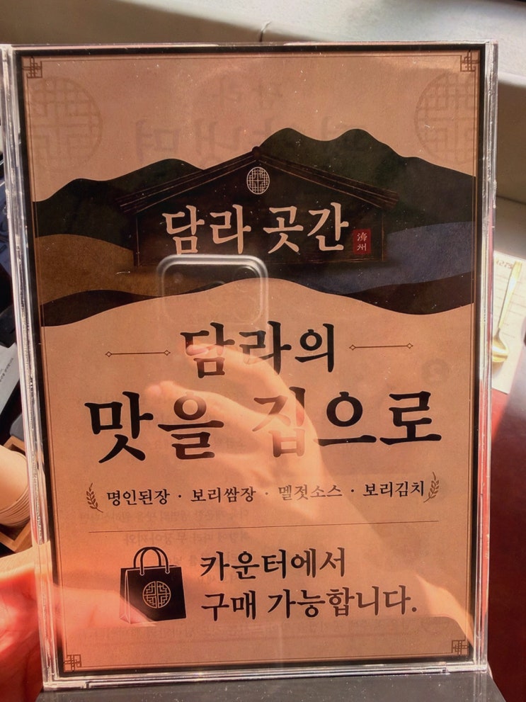 [맛집리뷰] 대전 냉면 추천 담라 둔산본점, 평양냉면+제주 한상