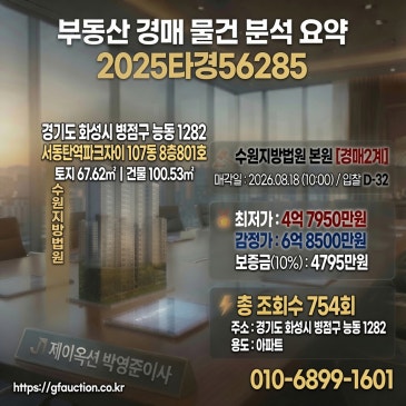 화성 서동탄역파크자이, 쾌적한 주거와 미래 가치를 품은 경매 물건 분석 2025타경56285 썸네일