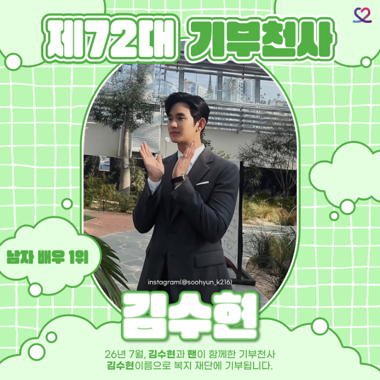 최애돌72대 기부천사1위