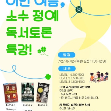 [여름특강] 독서토론 수업 RSS 대표 이미지