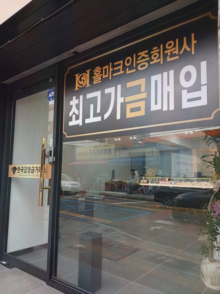 하양다이아몬드, 금·은 매입은 한국감정금거래소 하양점부터?