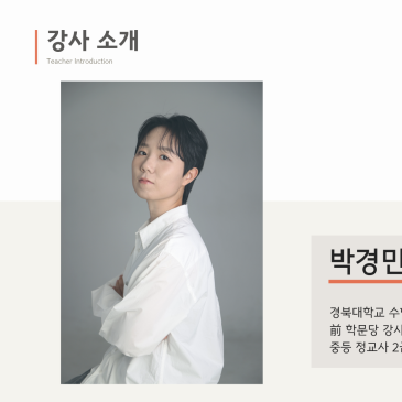 [경북여고 수학학원] 재원생 중 70% 이상이 2등급 이상인 3가지 이유