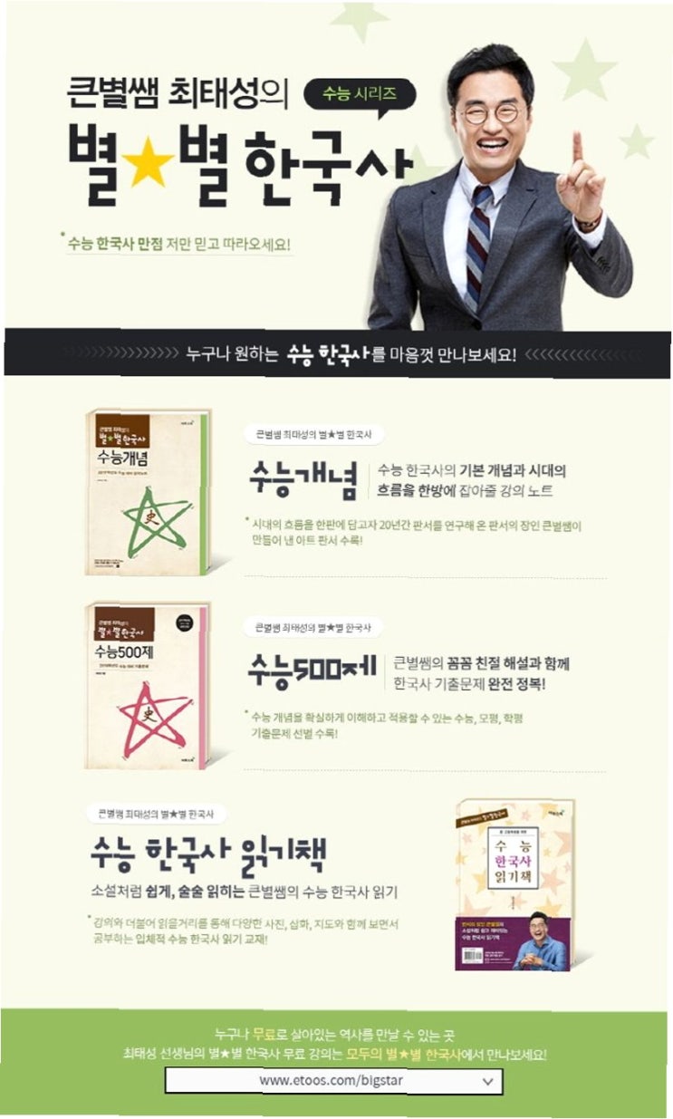 아이돌과 함께 배우는 수능 한국사: 라이즈, 롱샷 등 2차...