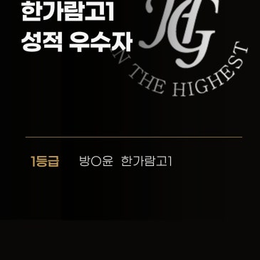 2026 한가람고 1학년 1학기 기말고사 성적 우수자 RSS 대표 이미지